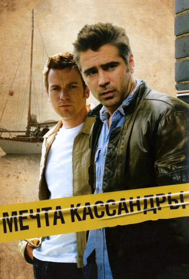 Фильм Мечта Кассандры (2007) смотреть онлайн бесплатно